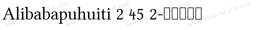 Alibabapuhuiti 2 45 2字体转换